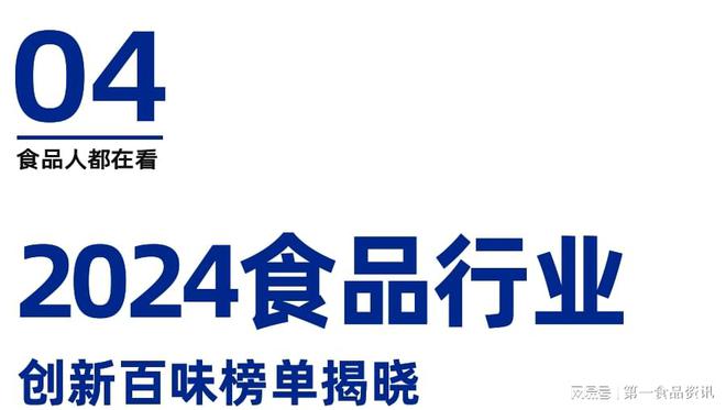 食品行业创新百味论坛暨榜单发布盛典隆重举行PG麻将胡了试玩平台溯光·2024第三届(图9)