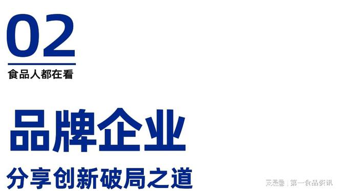 食品行业创新百味论坛暨榜单发布盛典隆重举行PG麻将胡了试玩平台溯光·2024第三届(图10)